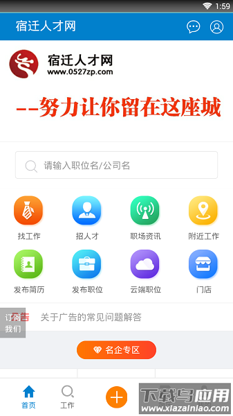 宿迁人才网最新招聘软件最新版截图2