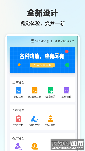 悦服务PLUSapp截图3