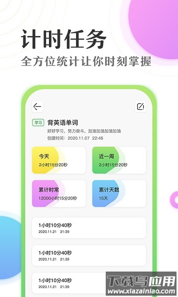 准点倒数计时器软件截图3