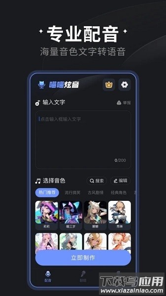 喵喵炫音软件截图1