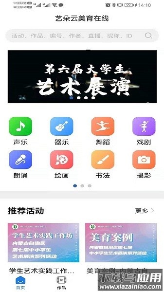 艺朵云美育在线客户端截图3