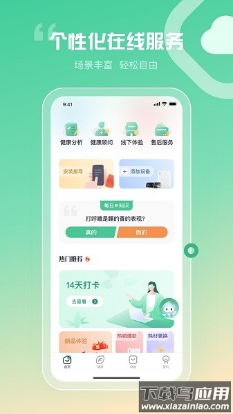 谊安健康软件(原睡呼呼)截图1