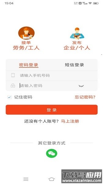 廉德劳务app最新版截图1