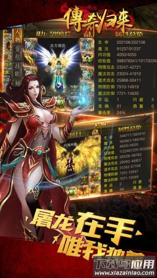 传奇归来手机版最新版截图3