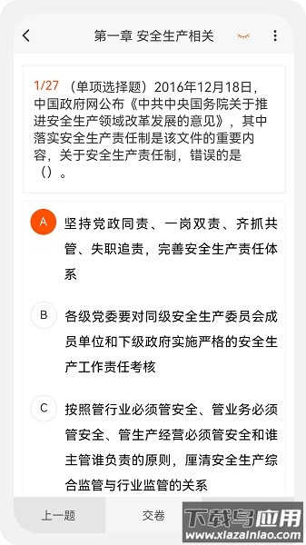 注册安全工程师100题库软件截图1