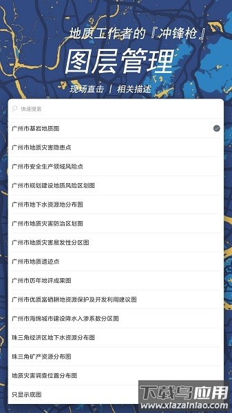 广州地质随身行最新版截图2