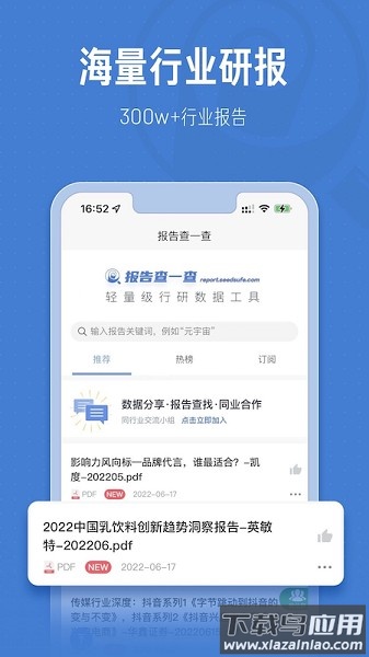 报告查一查官方版截图1