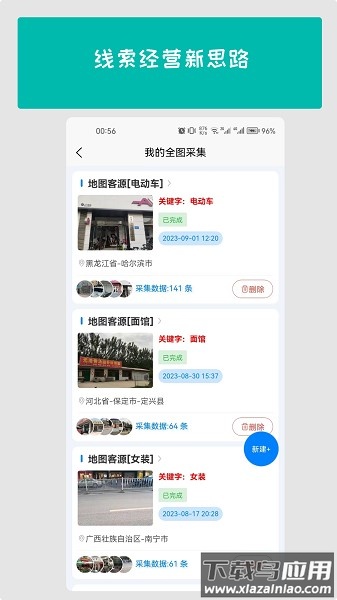 拓客丫软件最新版截图3