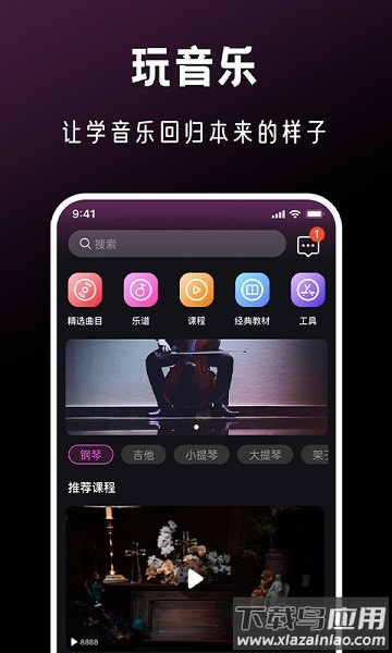 全民音乐会最新版截图2