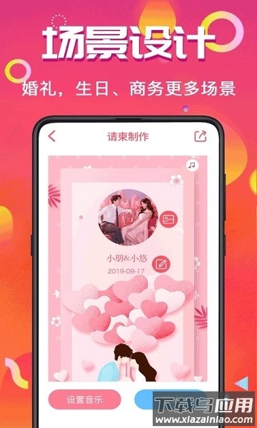 喜讯喜帖app(电子请帖)截图3