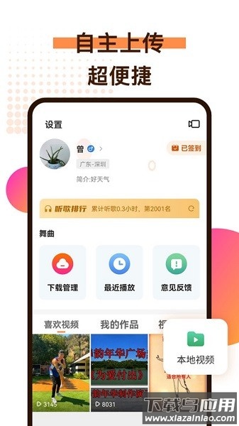 广场舞歌曲大全截图4