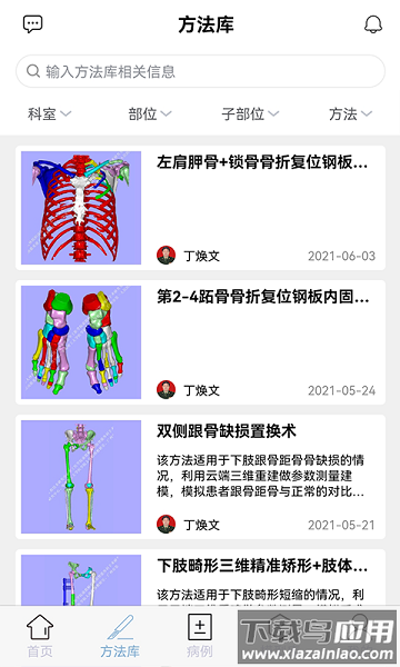 树蚁医疗外科招聘截图4