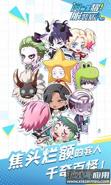 闪耀服装店最新版最新版截图2