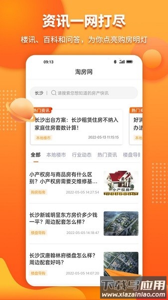 淘房网官方版截图3