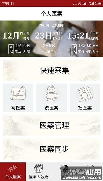 云医案最新版截图1