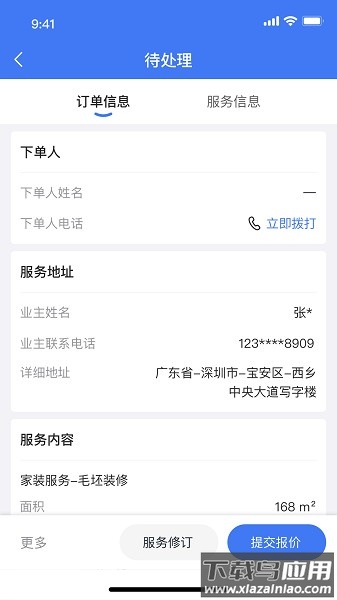 鲁班匠家软件截图3