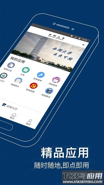 i西湖客户端截图1