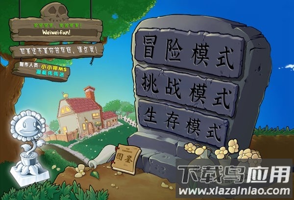 植物大战僵尸杂交版低配手机版截图