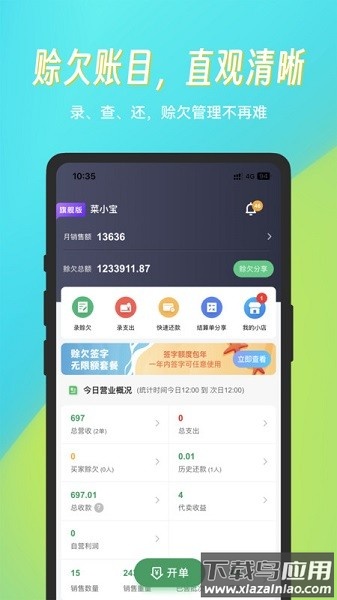 菜小秘软件截图1