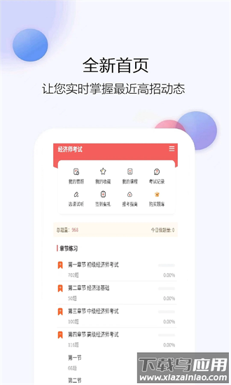 经济师真题库官方版最新版截图3