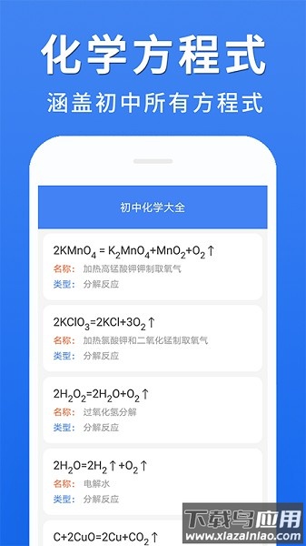 初中化学大全免费软件截图2