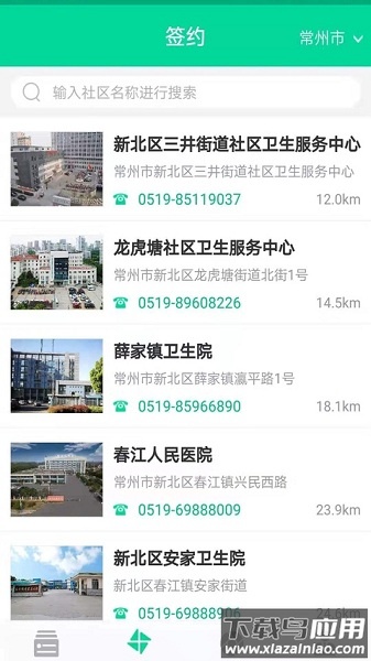 健康新北疫苗预约app截图2