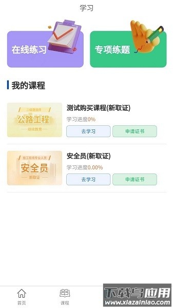 学教在线软件截图2