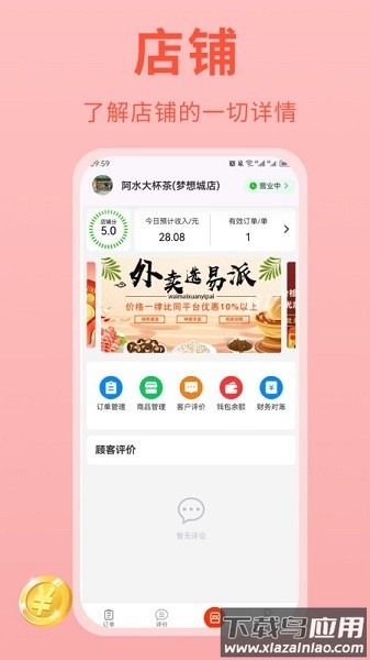 易派商家端最新版截图1