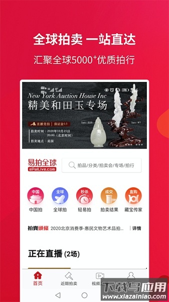 易拍全球手机版截图3