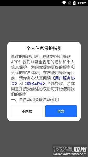 蜂眼软件截图4