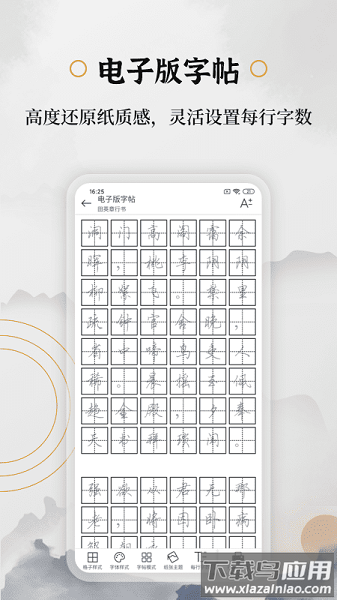 钢笔书法软件截图2