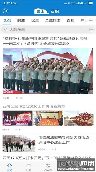 美丽石拐软件最新版截图2