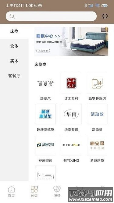 晚安家居app截图3