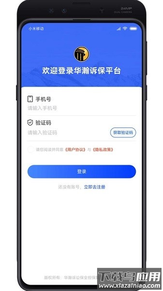 华瀚诉保软件截图1