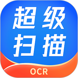 超级识别王软件