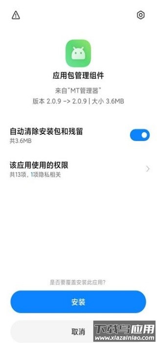 小米应用包管理组件最新版最新版截图4
