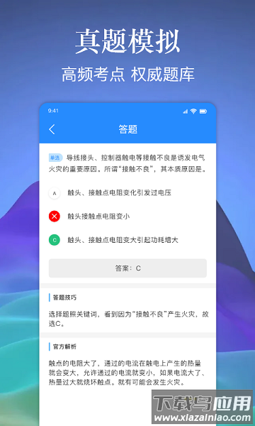 电工百宝箱免费版最新版截图2