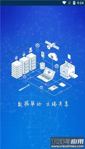 简阳燃气软件截图3