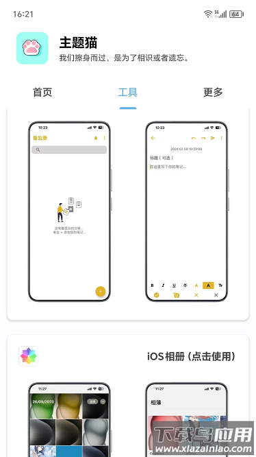 主题猫最新版截图1