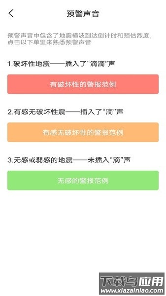 地震预警系统app截图3