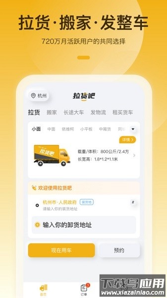 拉货吧官方版最新版截图1