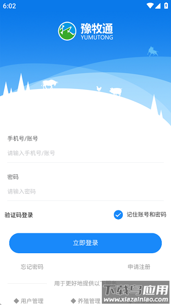 豫牧通最新版本截图1