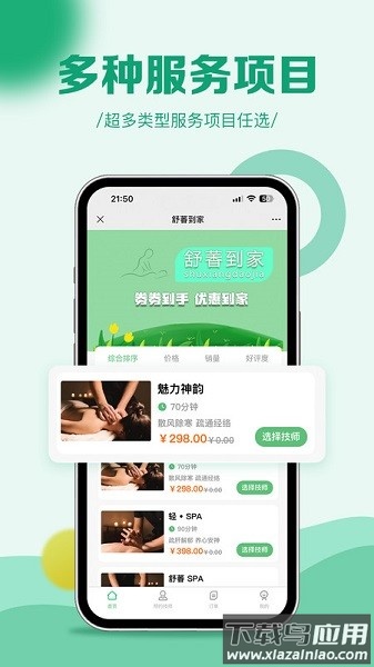舒e到家软件截图1