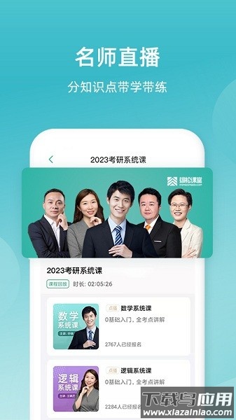 雄松课堂手机版截图3