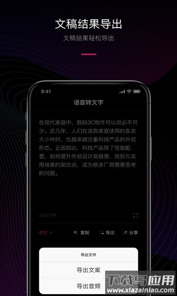 声音转文字手机版截图4