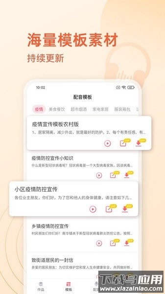 超级配音师软件截图2