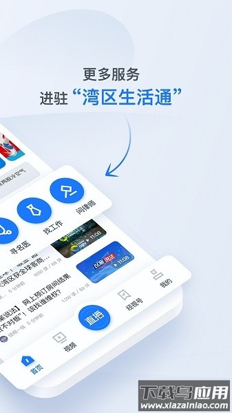 广东经视手机版截图1