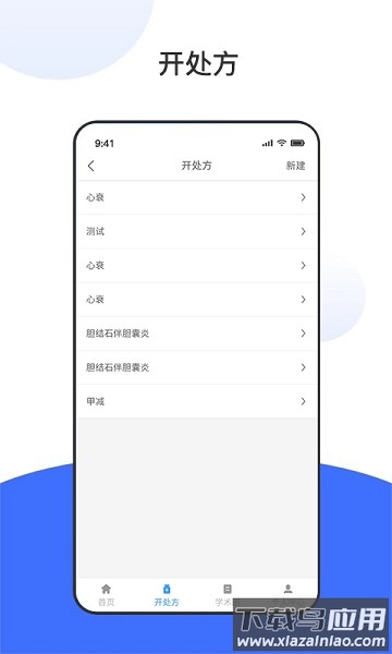 脑科专家app截图1
