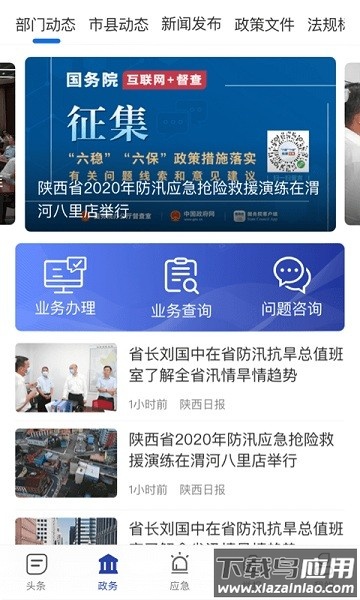 陕西应急客户端截图2