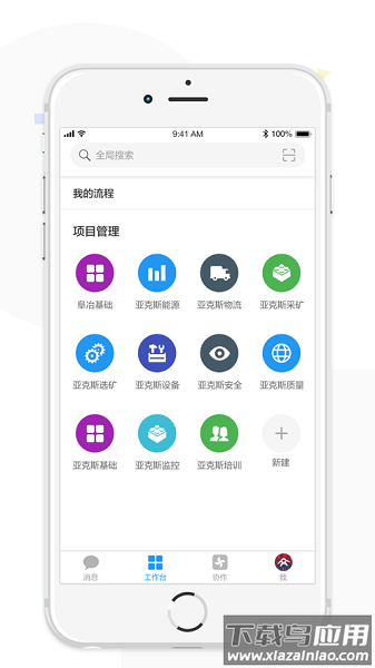 矿冶云手机版截图1